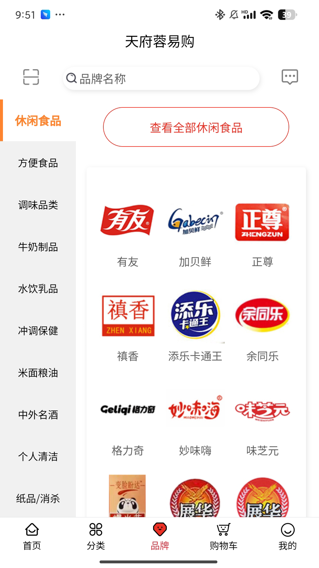 天府蓉宜购 截图 3
