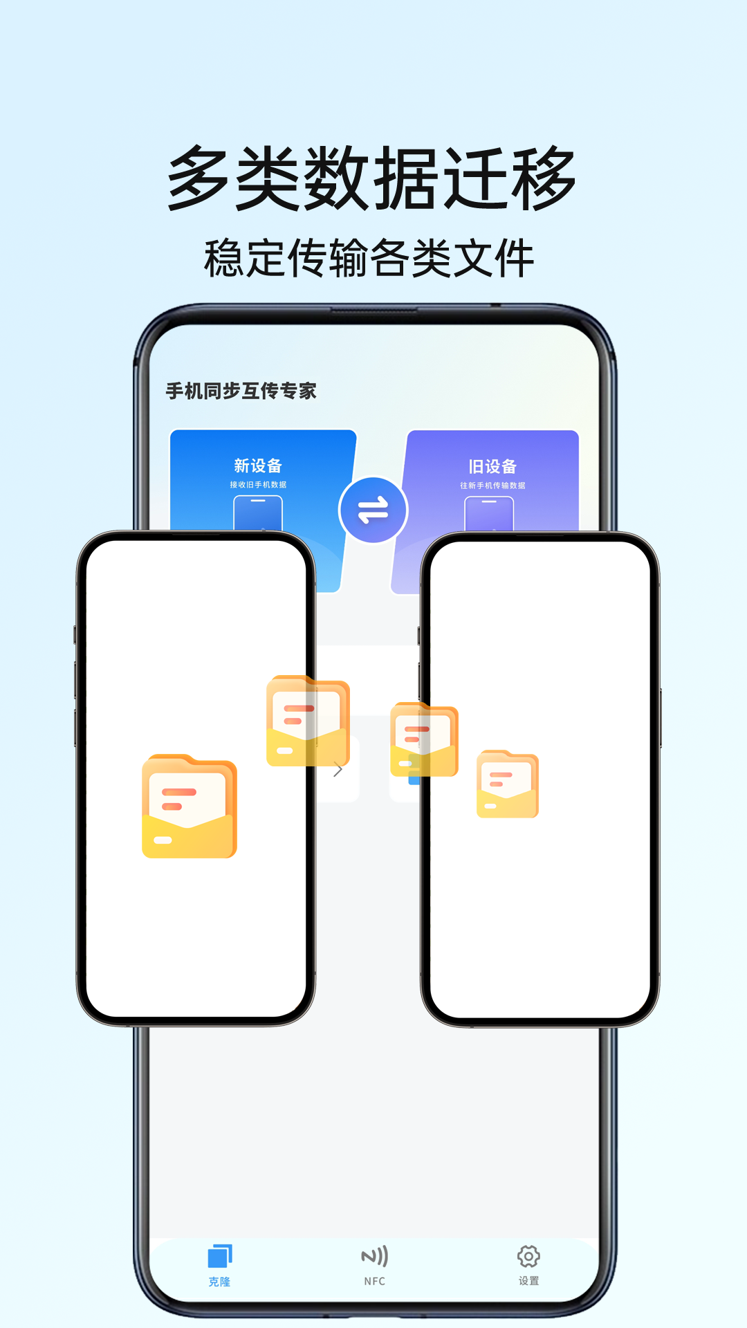 手机同步互传专家 截图 1