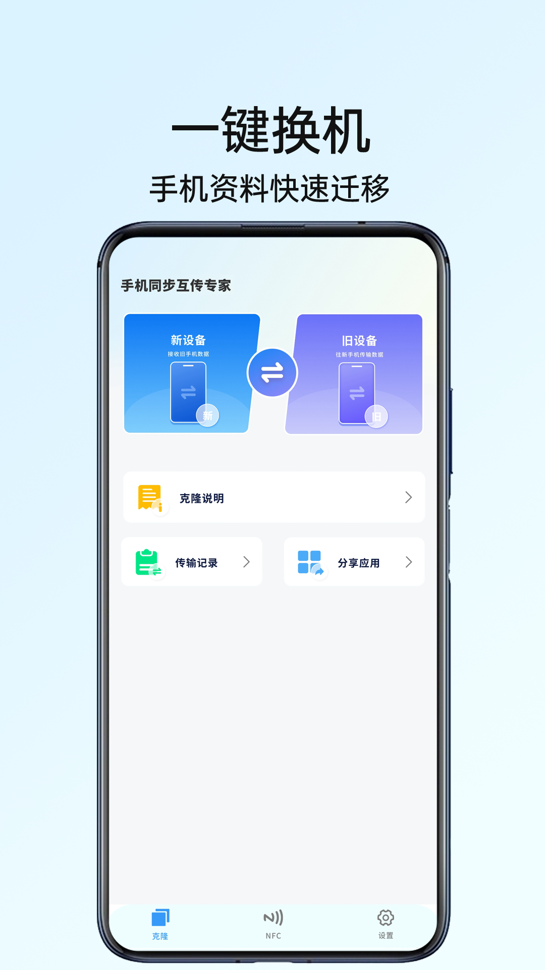 手机同步互传专家 截图 2