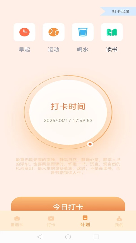 我的番茄 截图 3