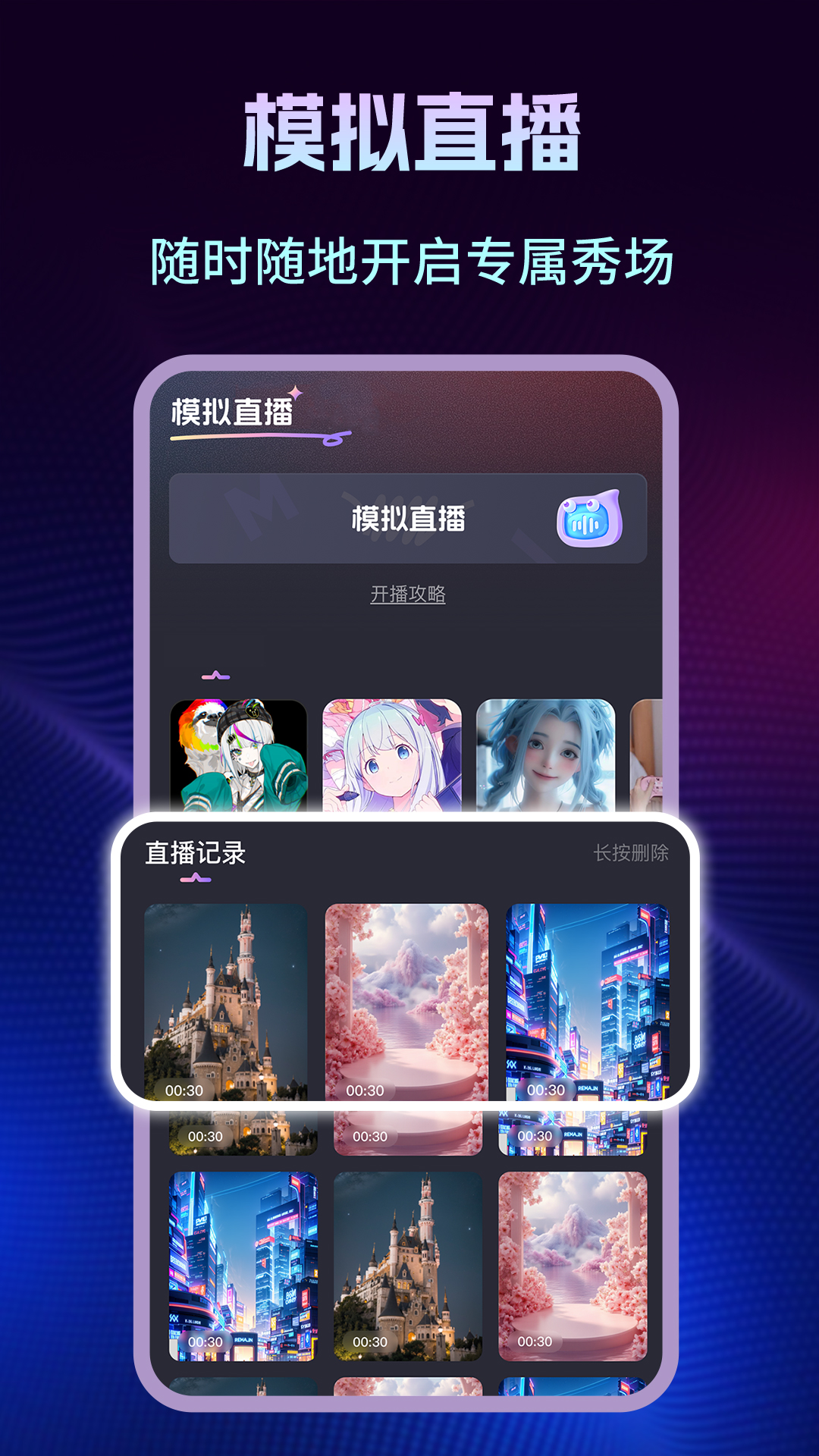 免费私人直播 截图 1