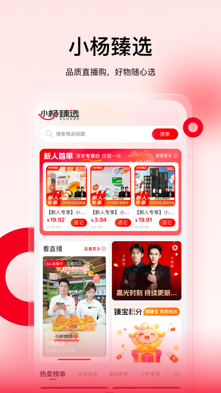小杨臻选 截图 2