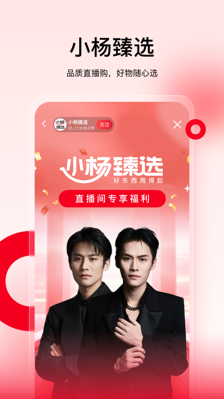 小杨臻选 截图 3
