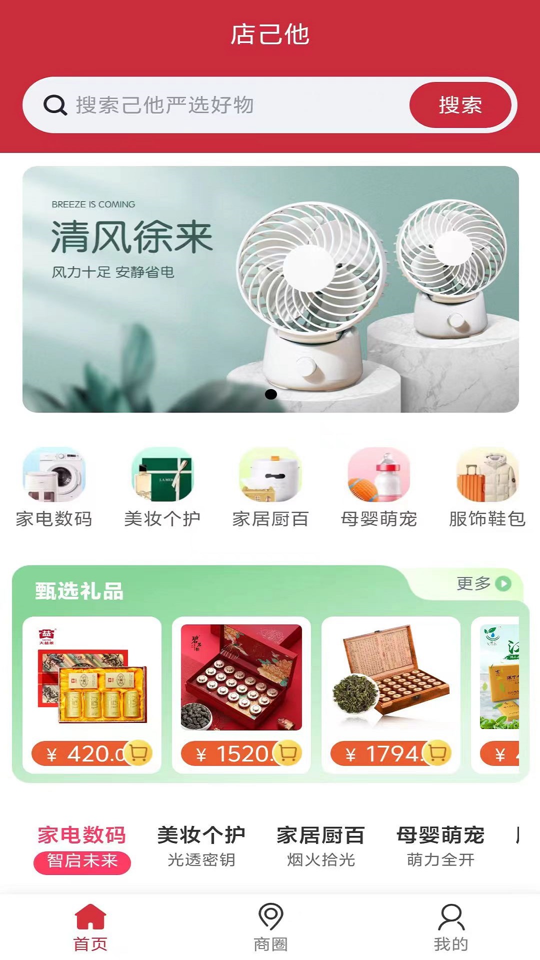 店己他 截图 1
