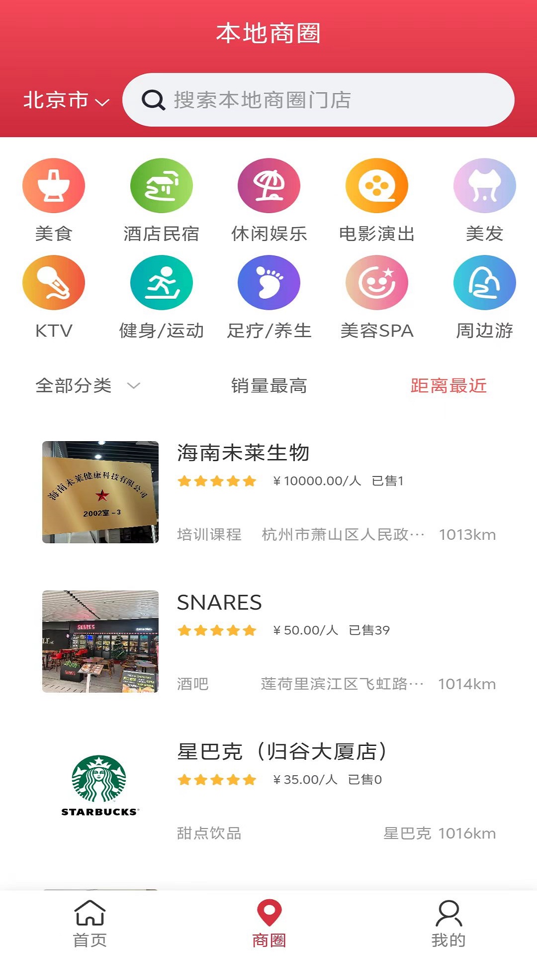 店己他 截图 2