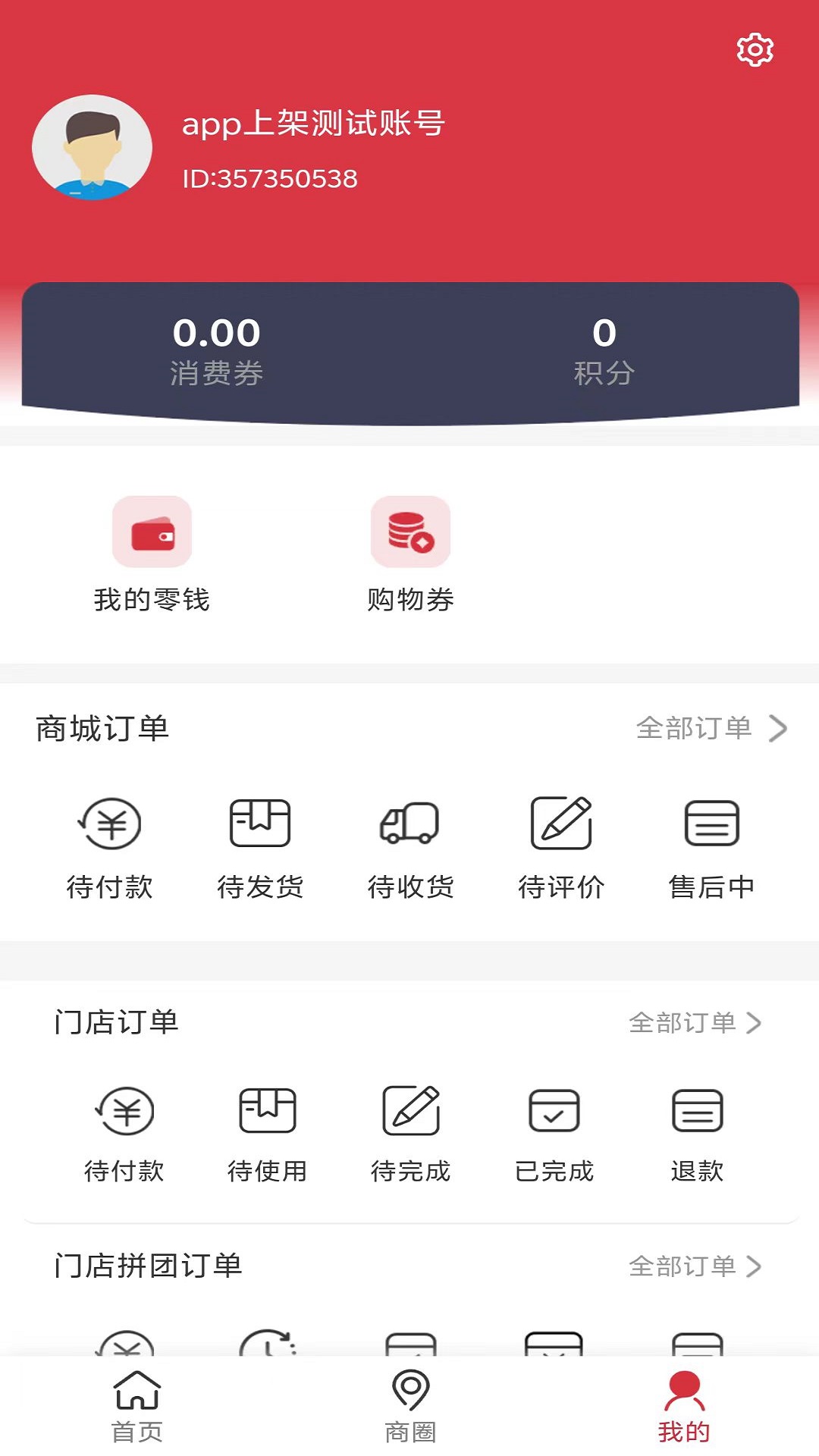 店己他 截图 3