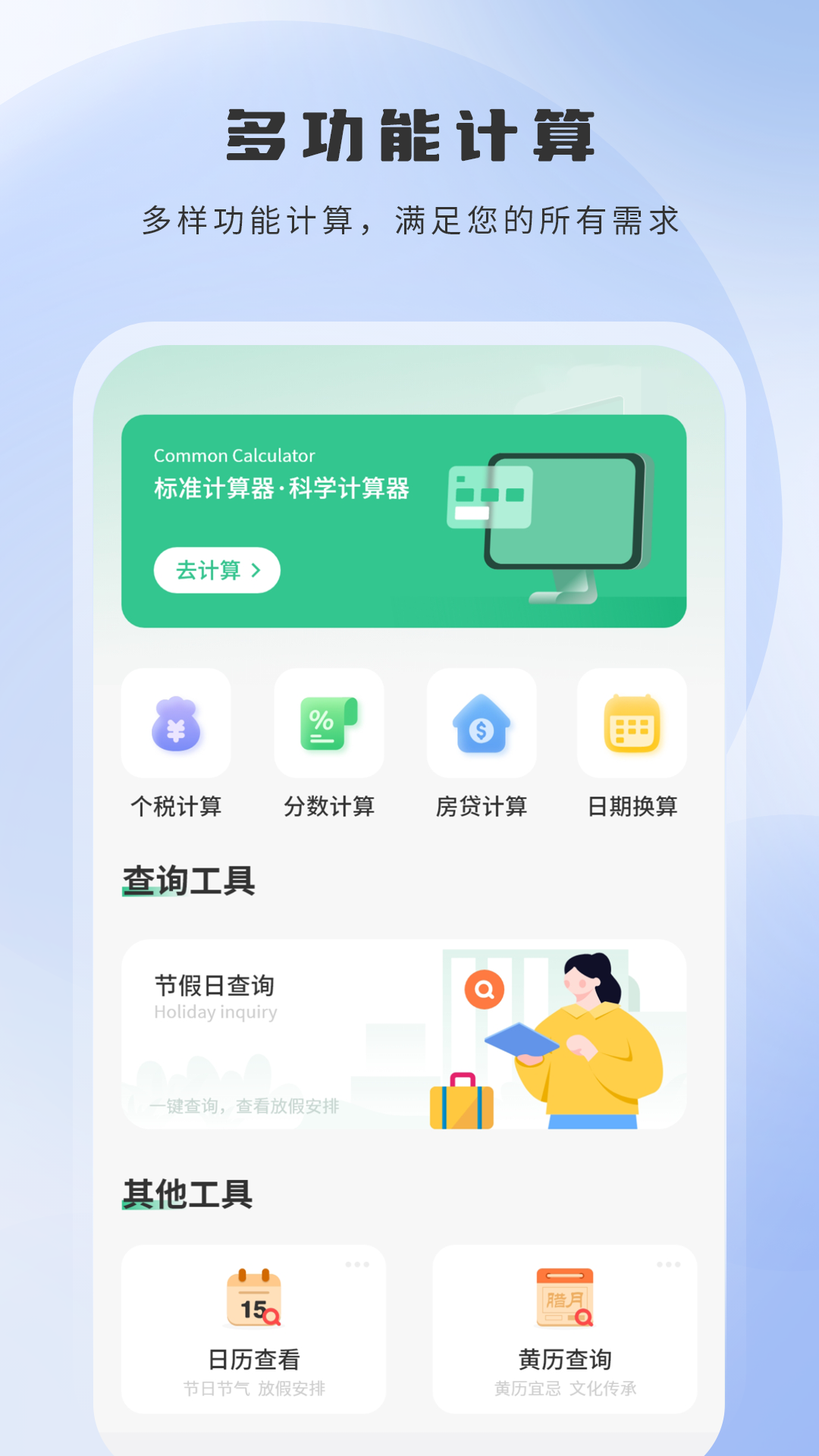 房贷利率计算器 截图 1