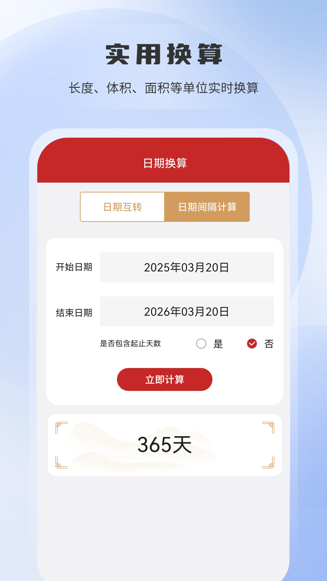 房贷利率计算器 截图 5