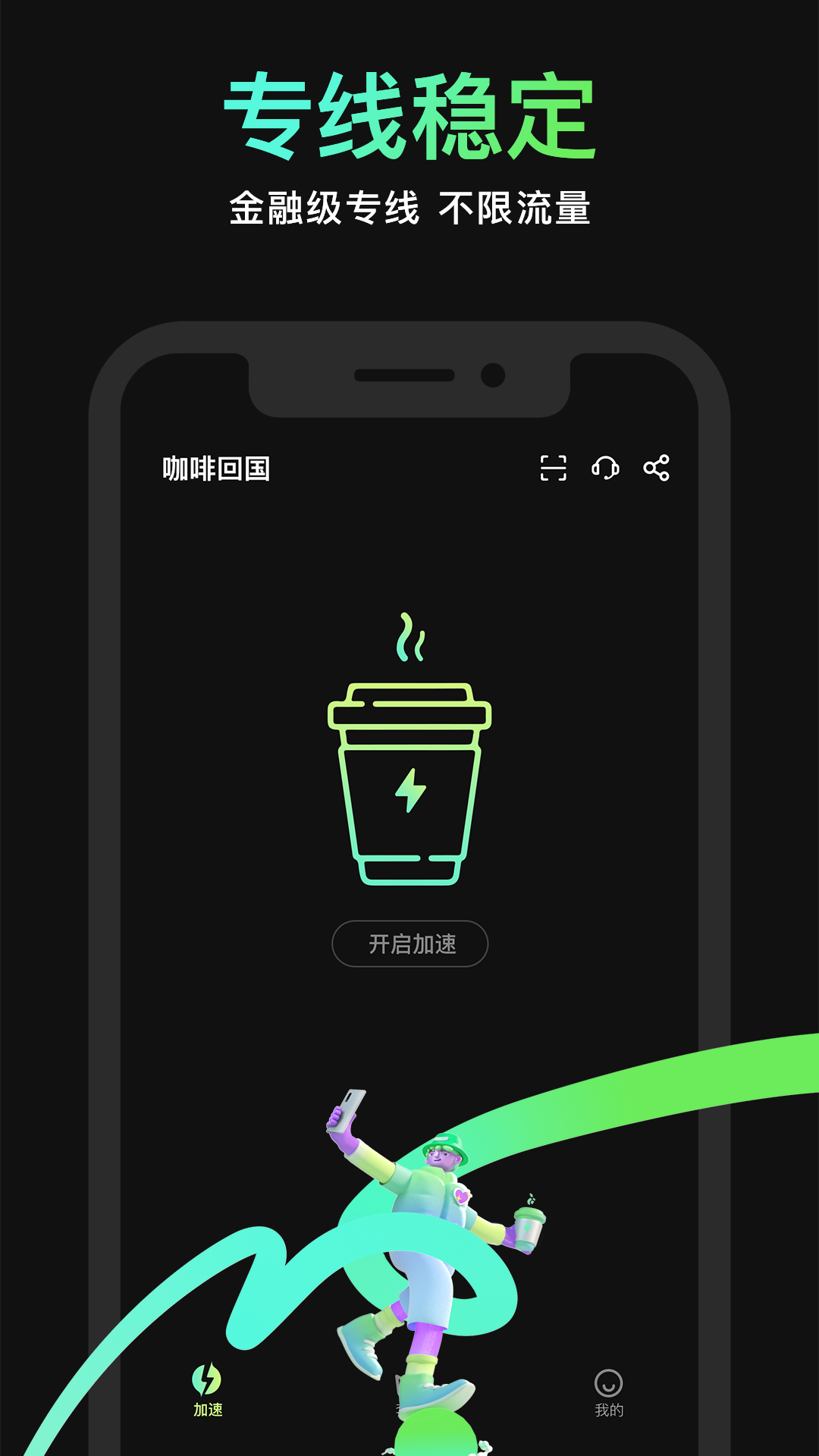 咖啡回国 截图 1