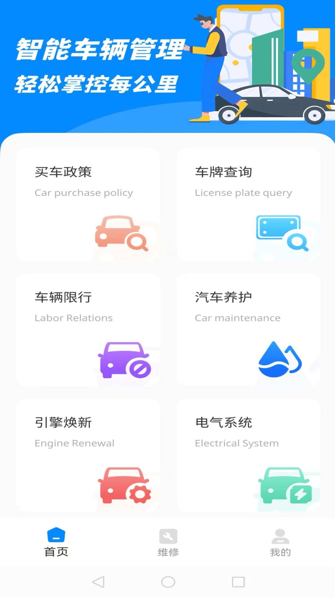 爱车管理 截图 1