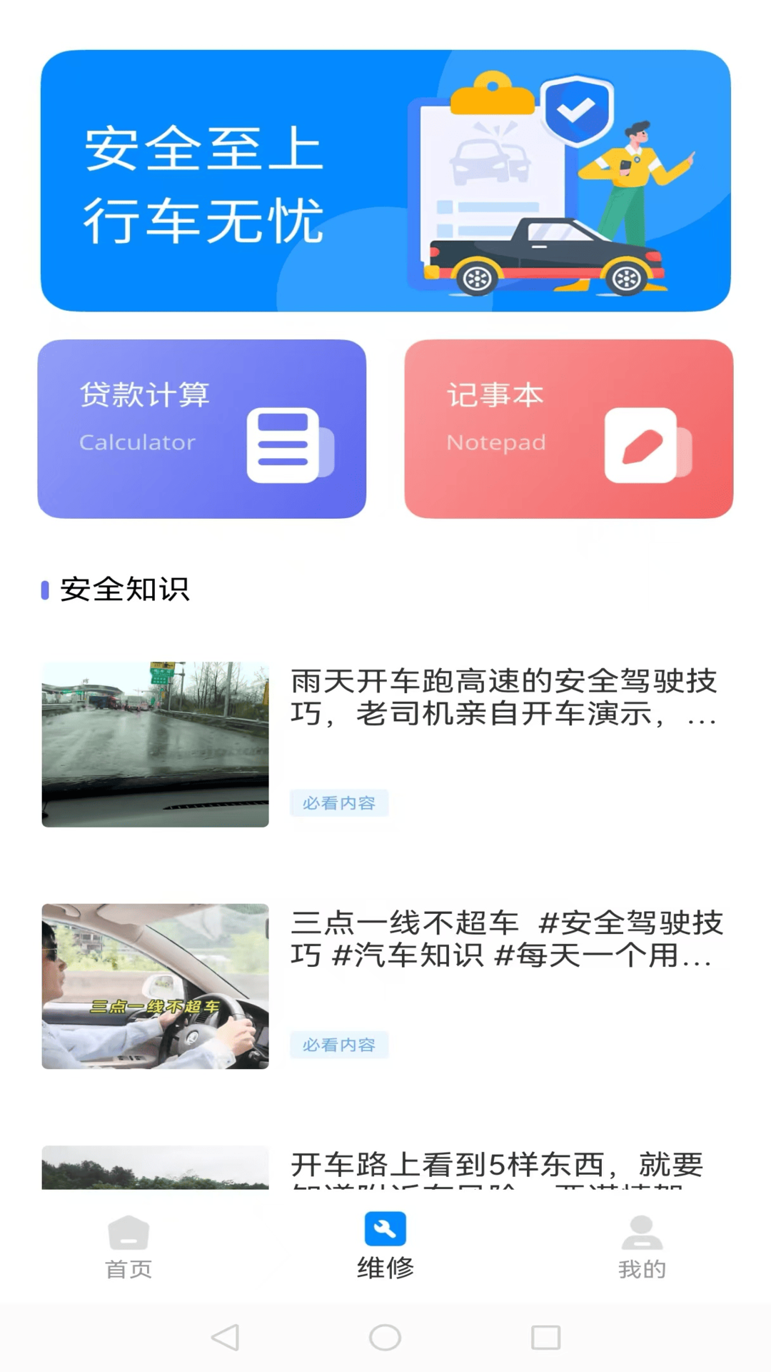 爱车管理 截图 2