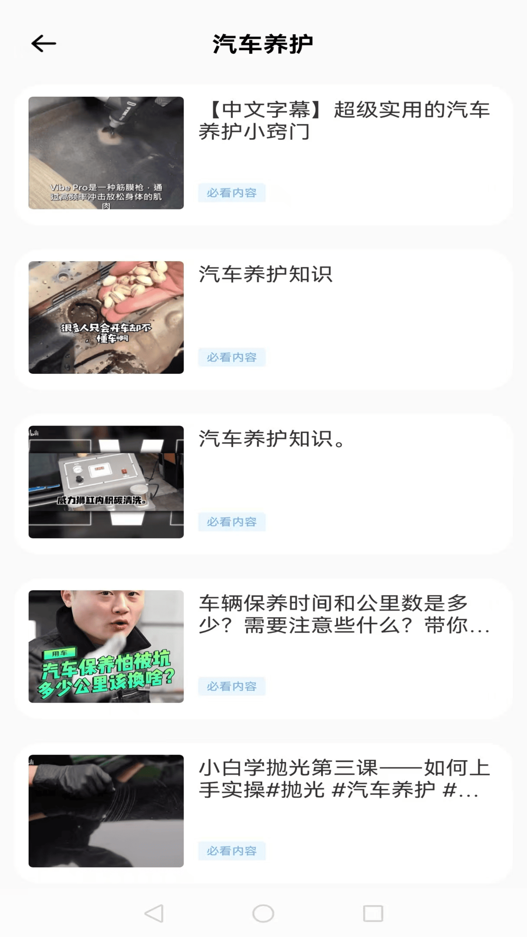 爱车管理 截图 3