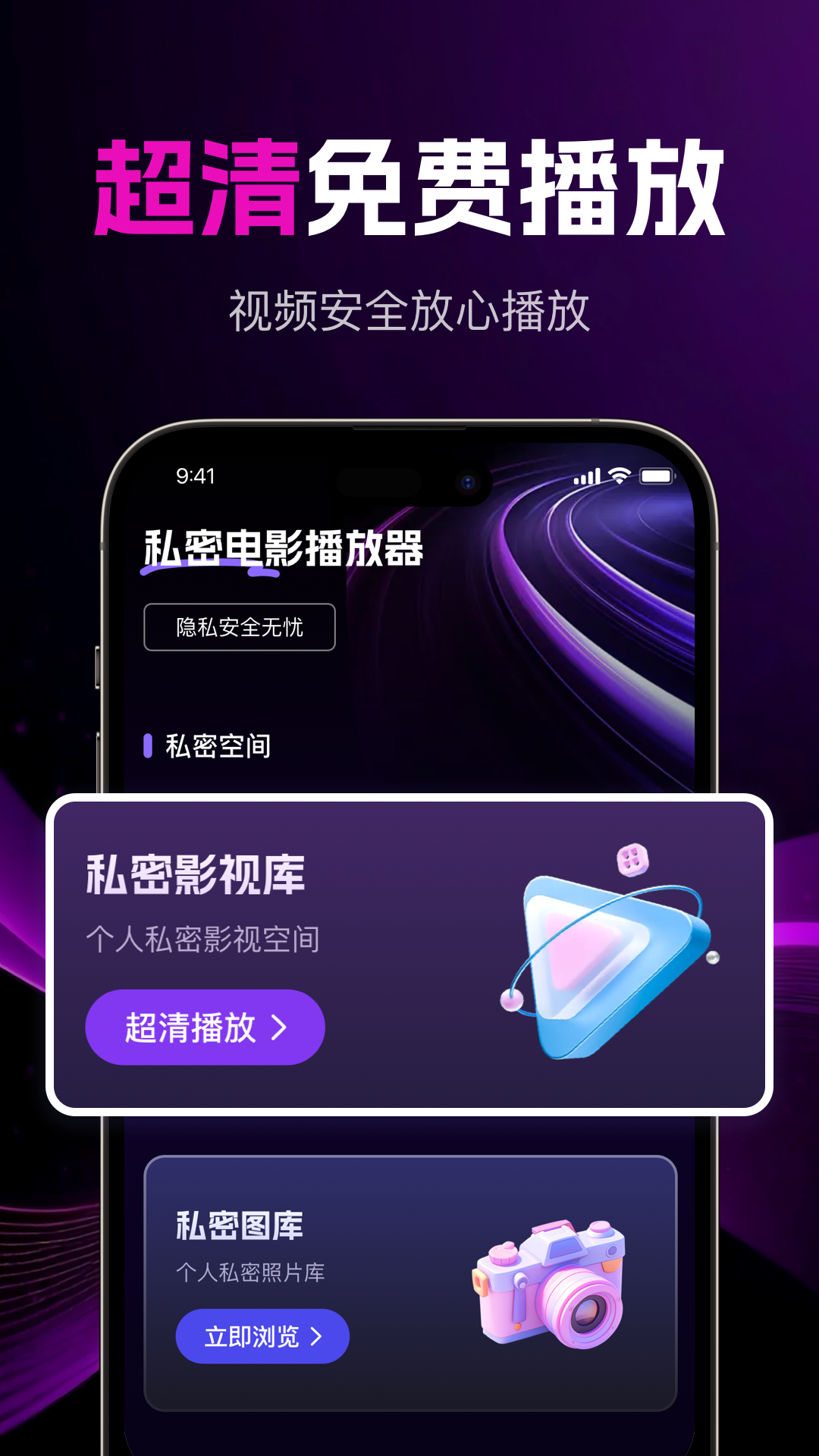 免费私密影片播放器 截图 1