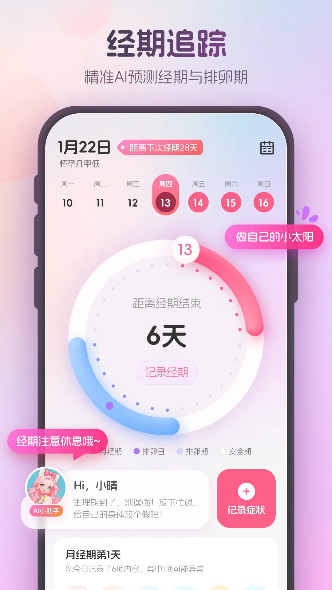 暖悦 截图 1