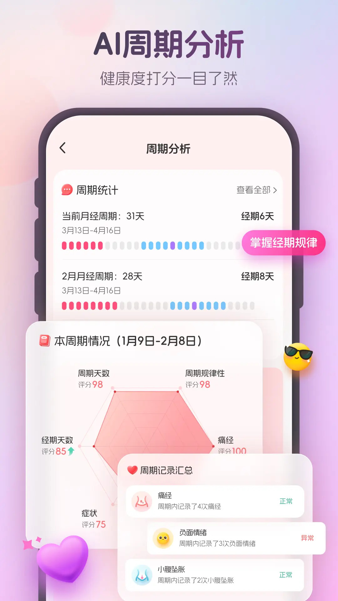 暖悦 截图 3