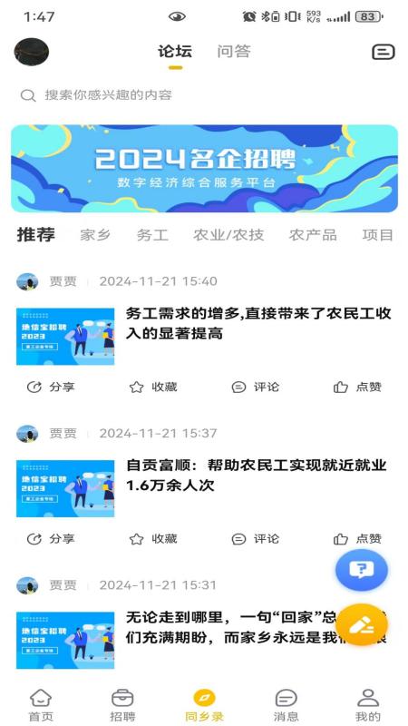 农信宝-农业信息化综合平台 截图 1
