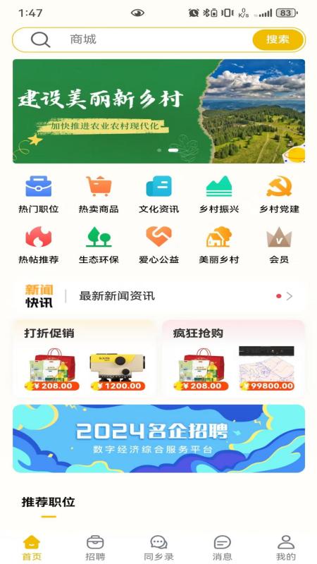 农信宝-农业信息化综合平台 截图 2