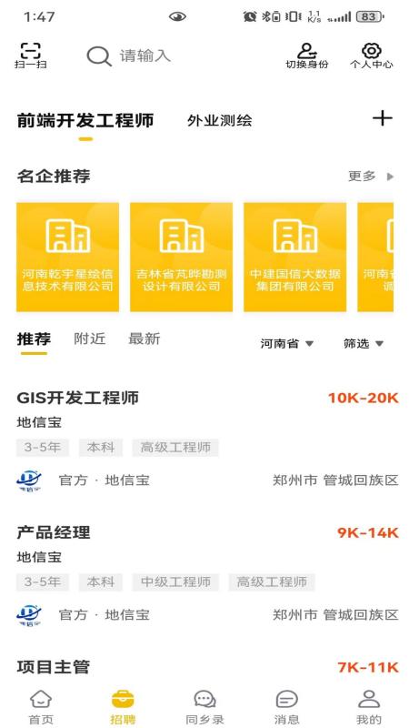 农信宝-农业信息化综合平台 截图 3