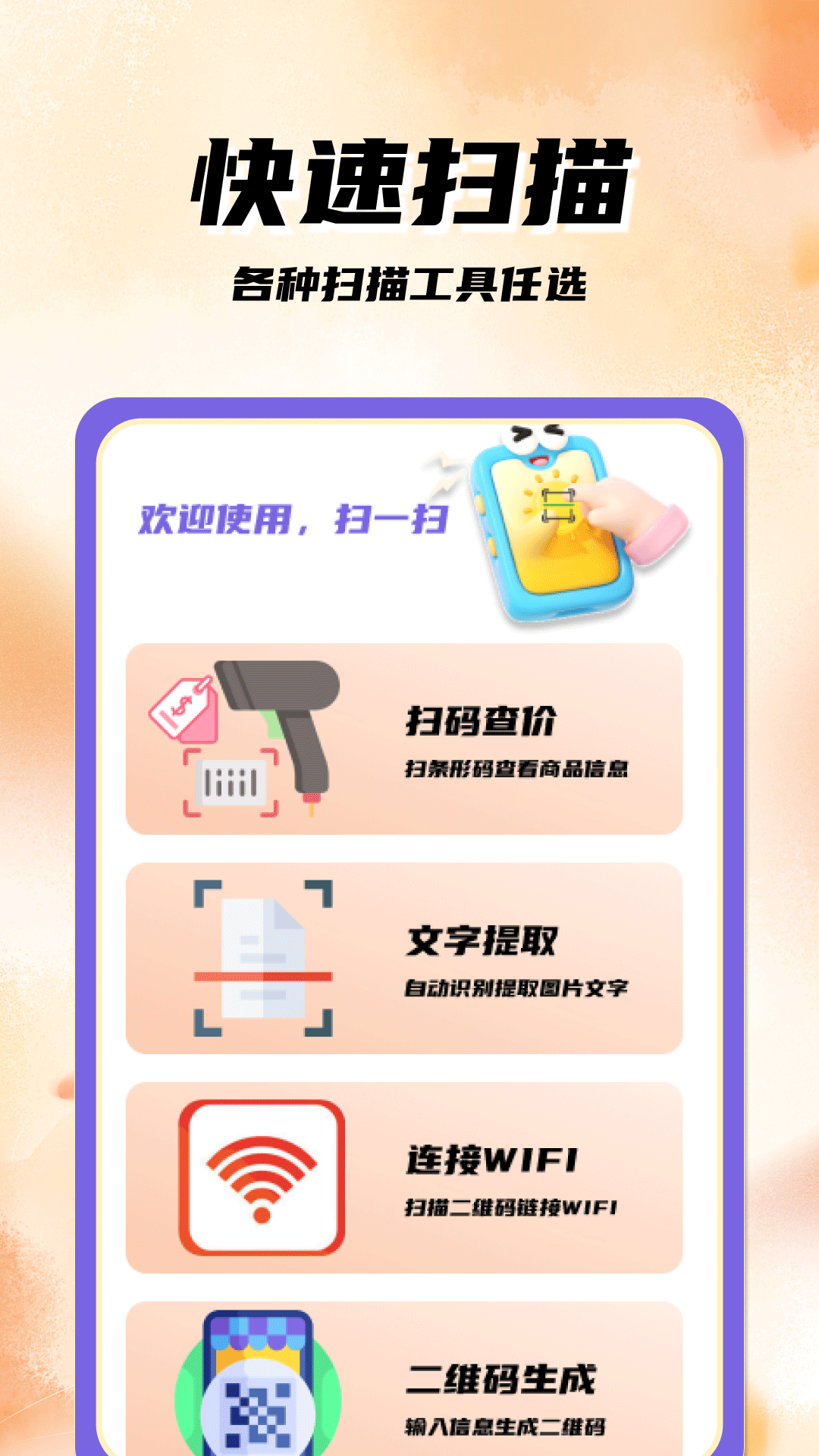 扫码二维码 截图 1