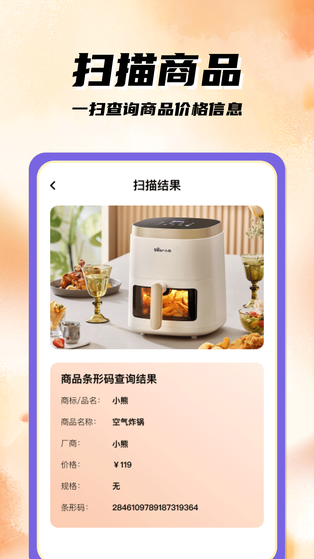 扫码二维码 截图 2
