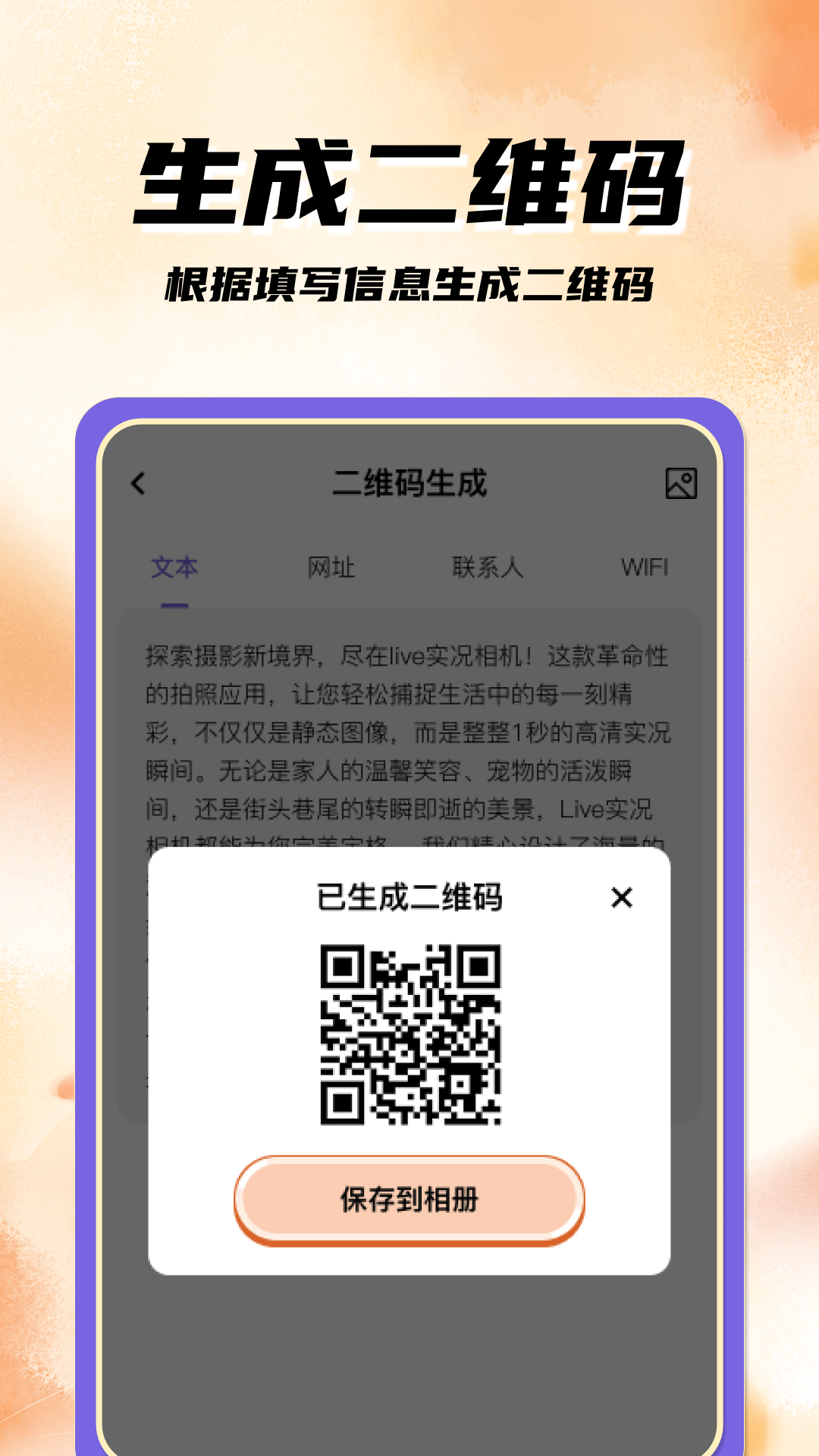 扫码二维码 截图 4