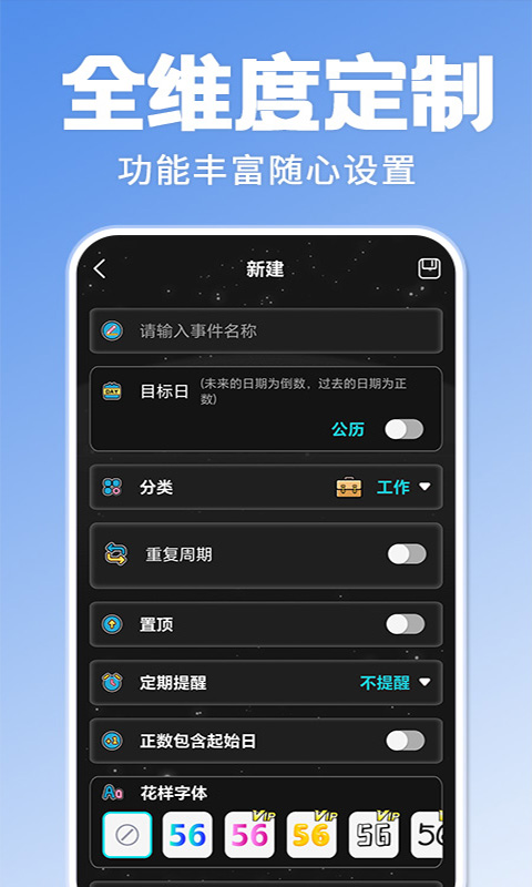 倒计时mydays 截图 5