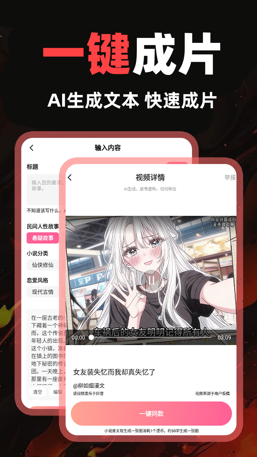 AI小说推文 截图 2