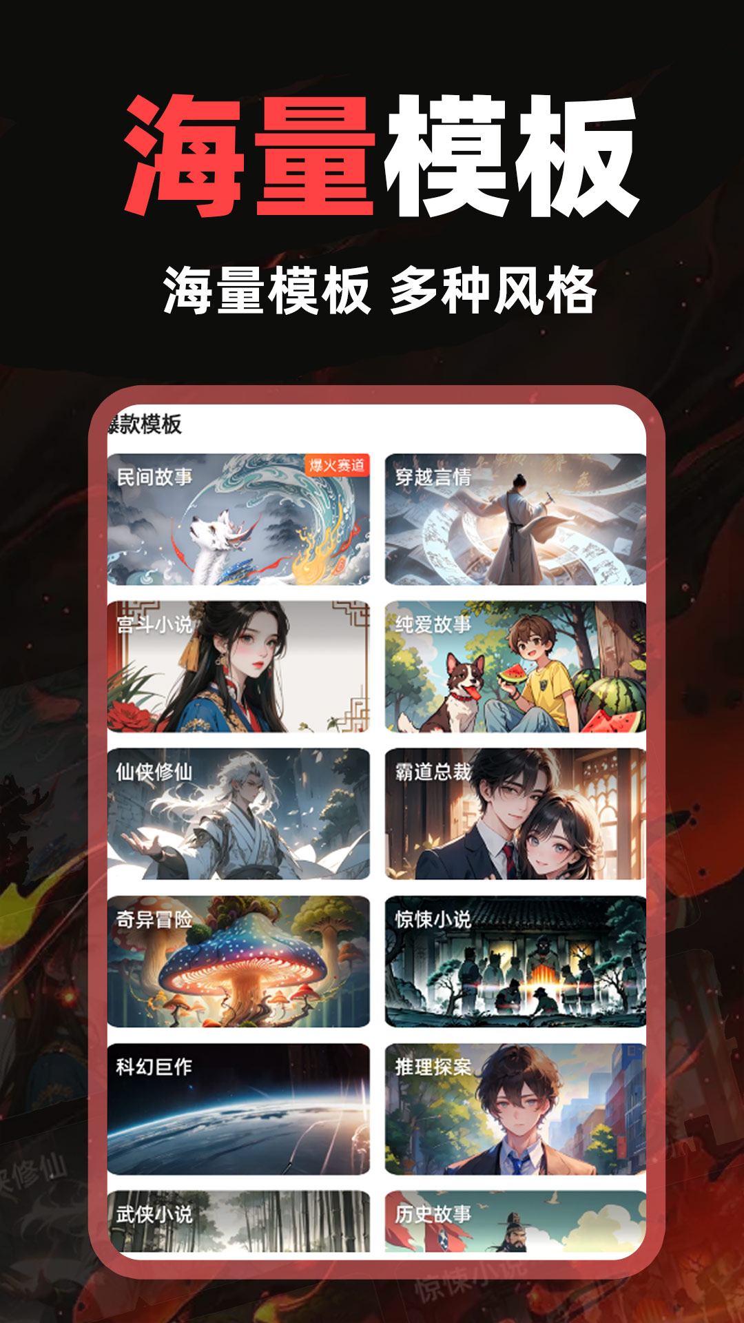 AI小说推文 截图 3