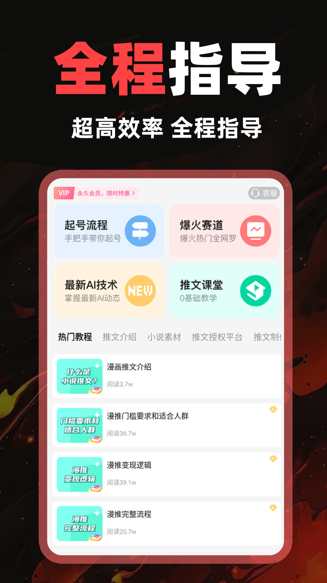 AI小说推文 截图 5
