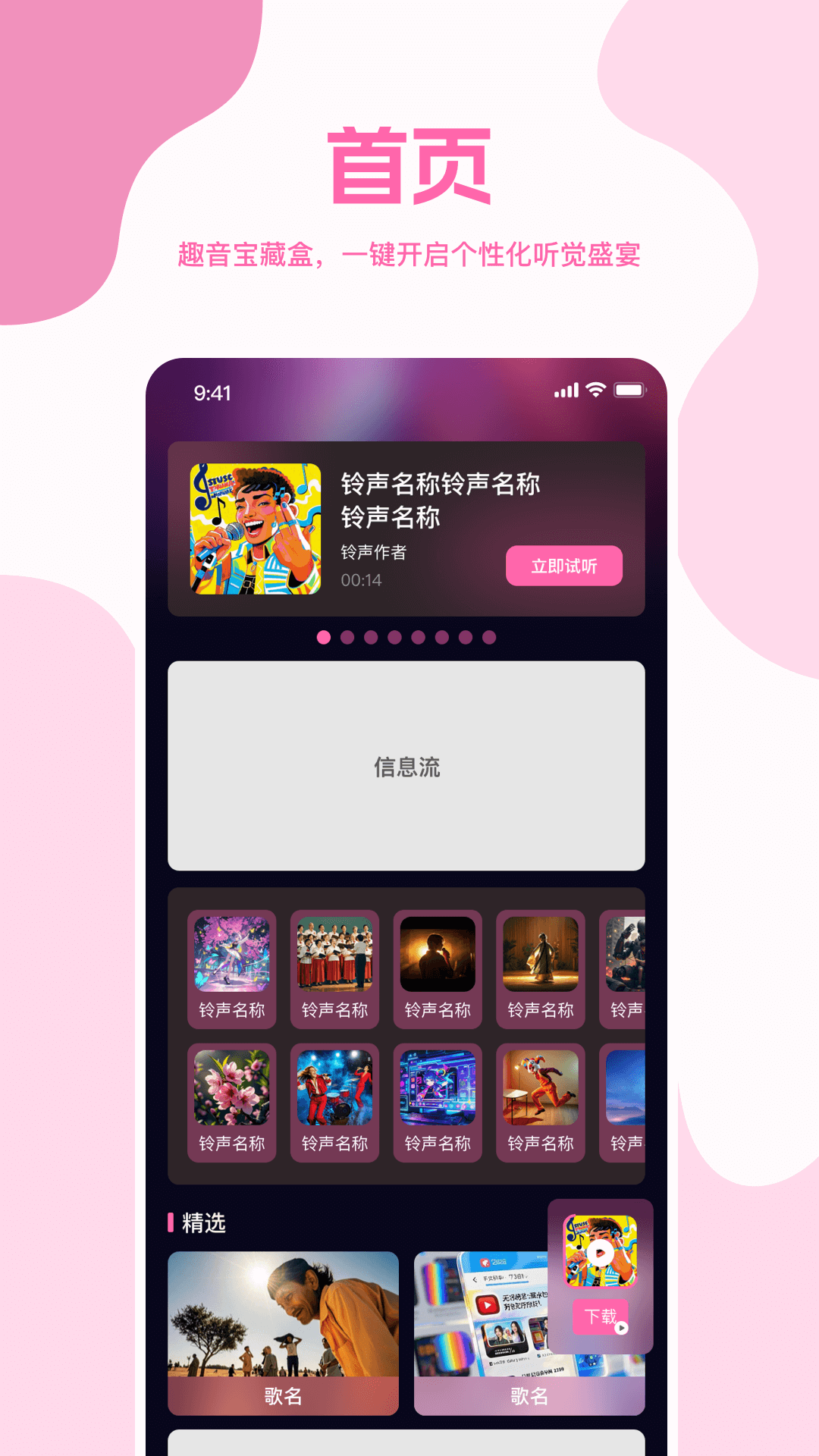 畅享免费铃声 截图 1