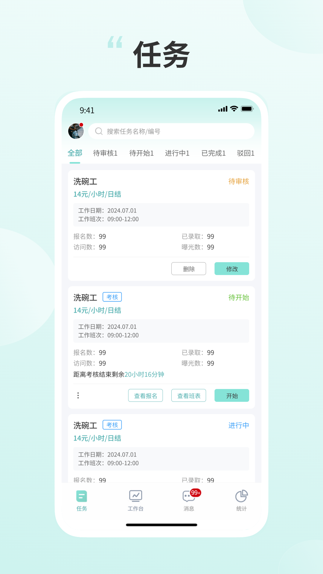 灵活挣商家端 截图 1