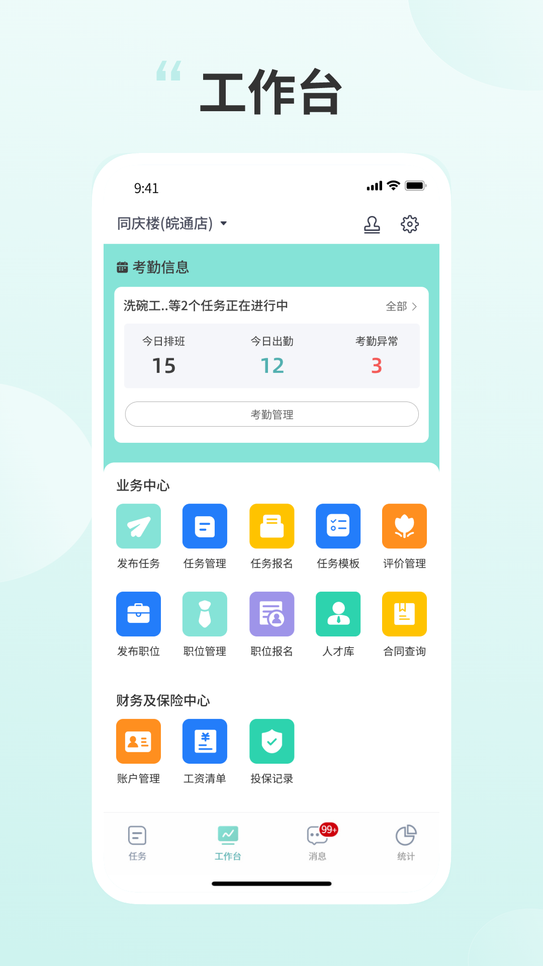 灵活挣商家端 截图 2
