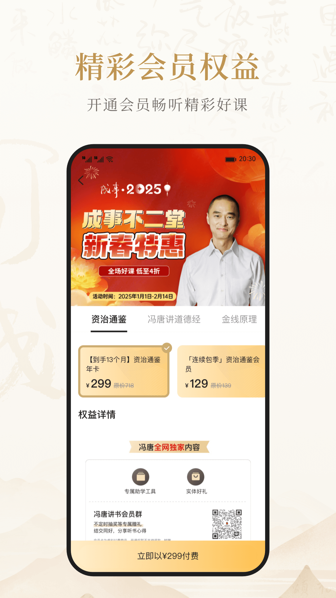 成事不二堂 截图 5