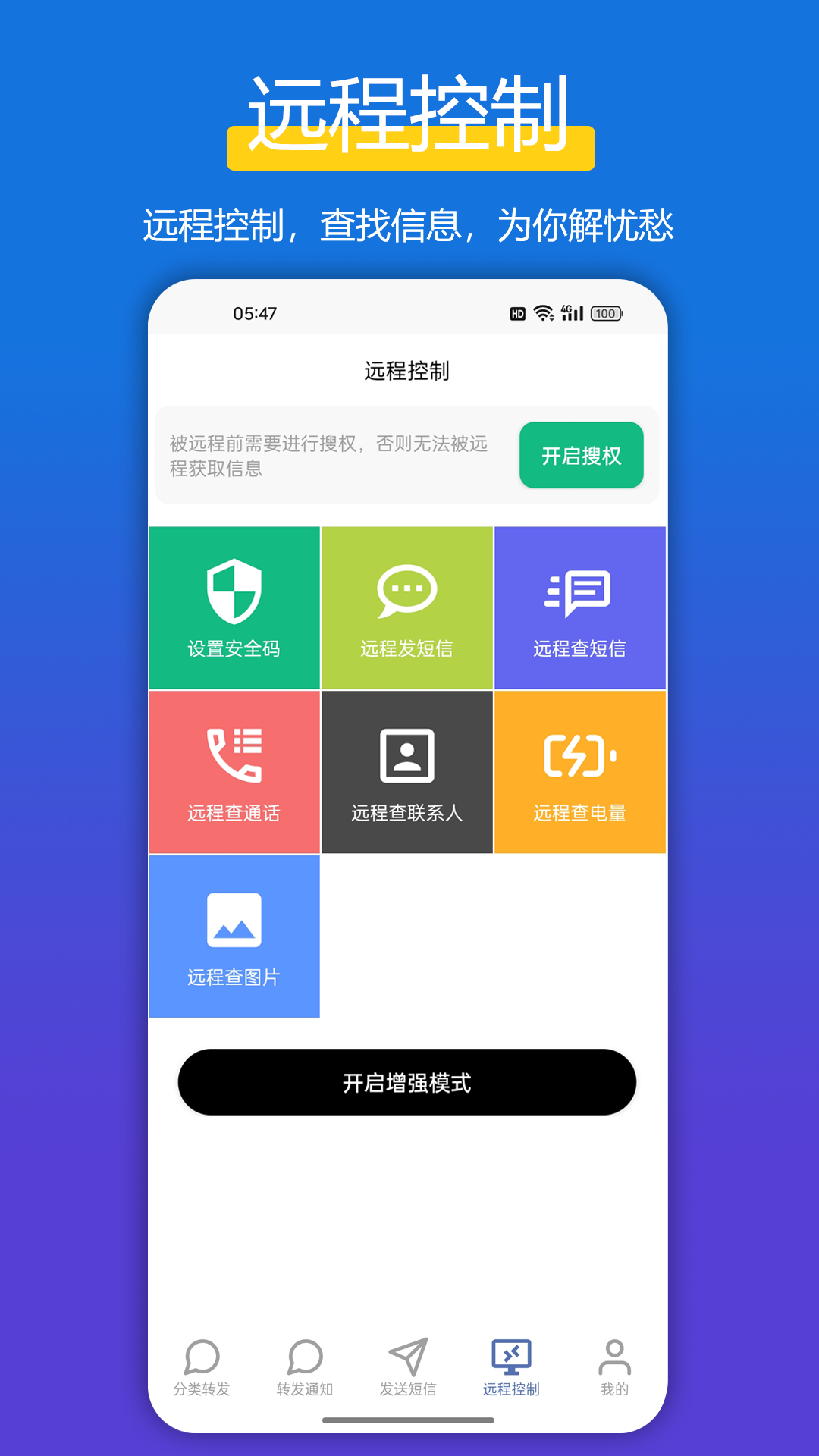 全能短信转发 截图 5