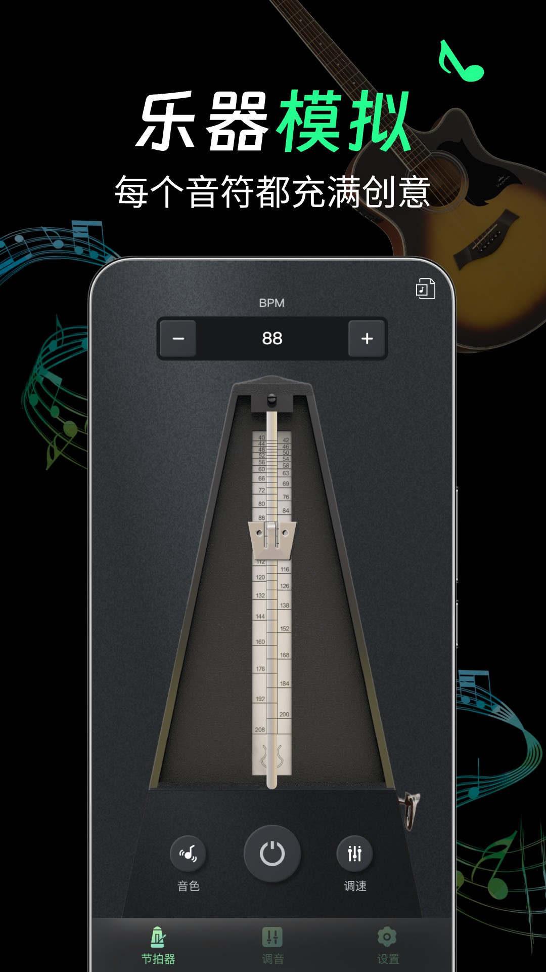 吉他Guitar免费调音 截图 1