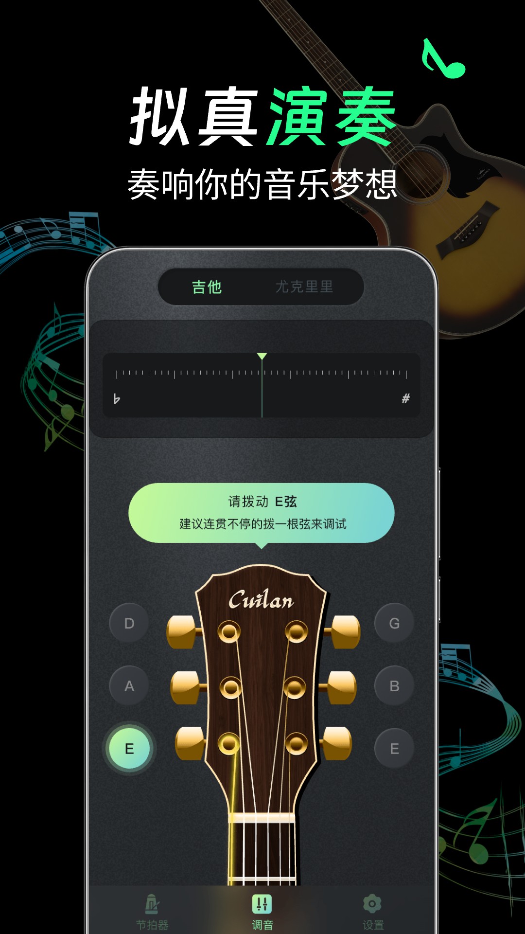 吉他Guitar免费调音 截图 2