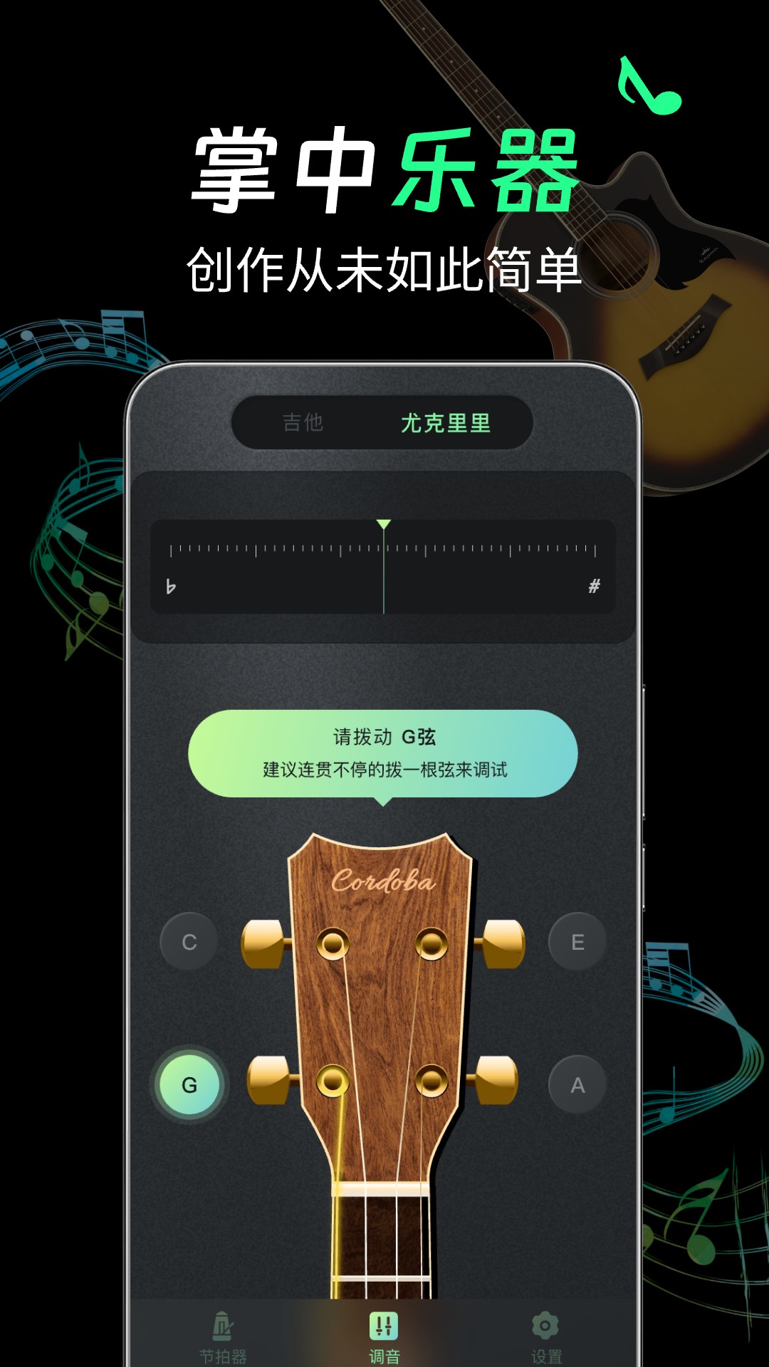 吉他Guitar免费调音 截图 3