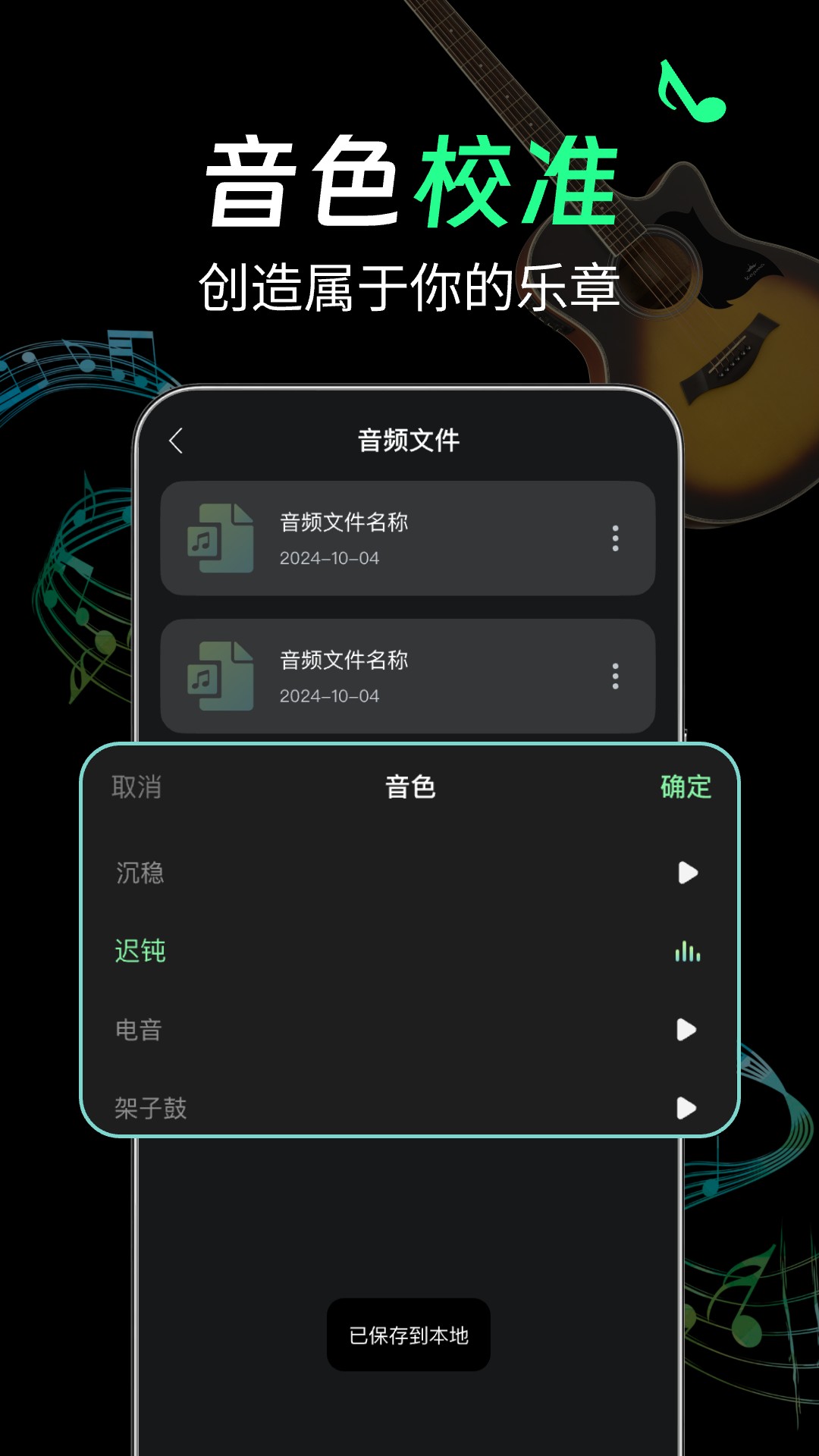 吉他Guitar免费调音 截图 4