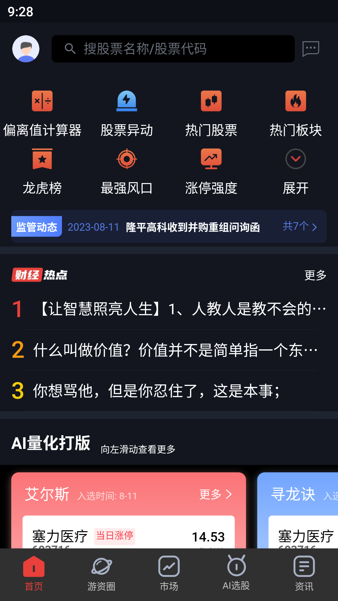 算股宝 截图 1