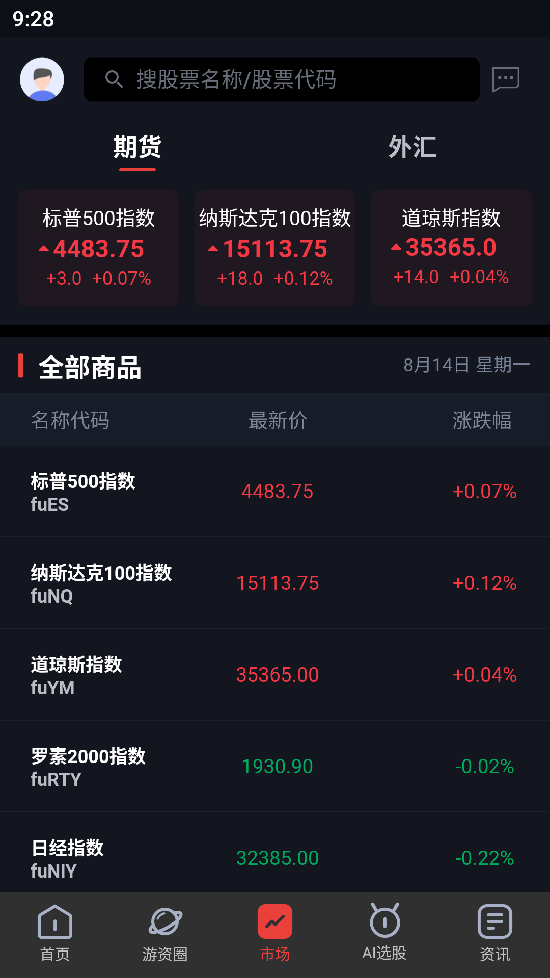 算股宝 截图 2
