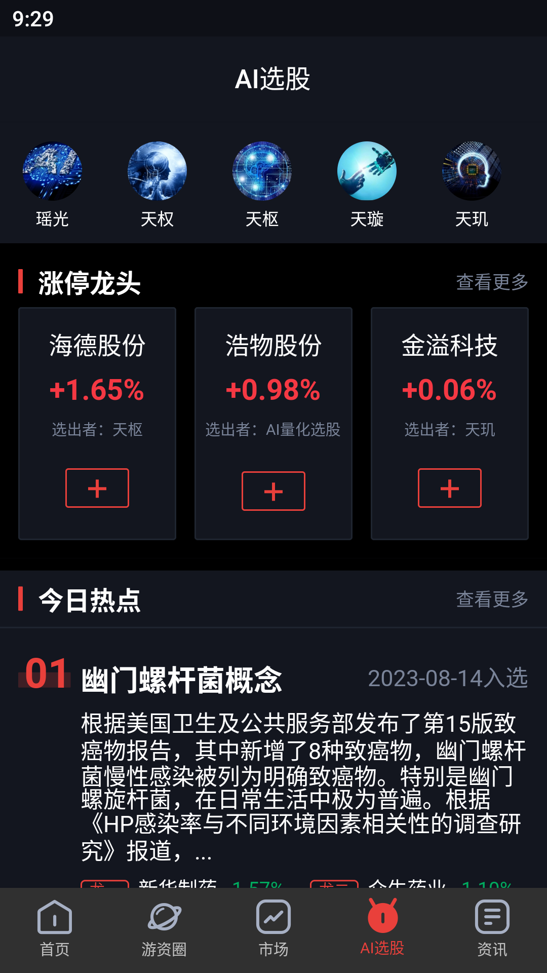 算股宝 截图 3