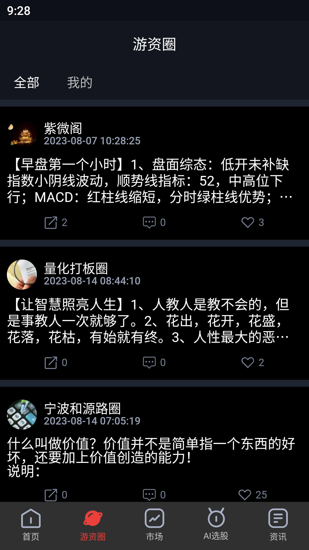 算股宝 截图 4