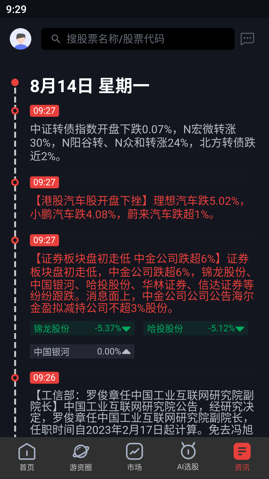 算股宝 截图 5