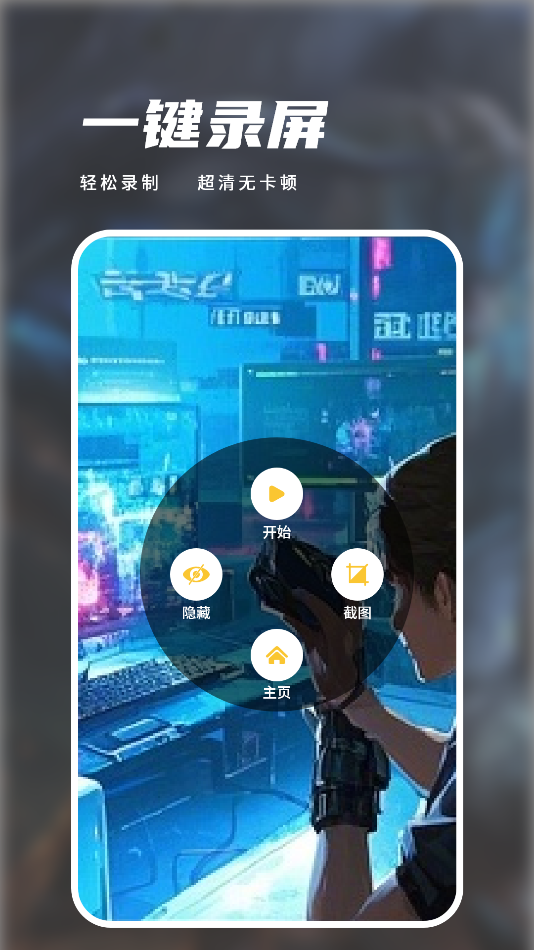 录屏免费 截图 1