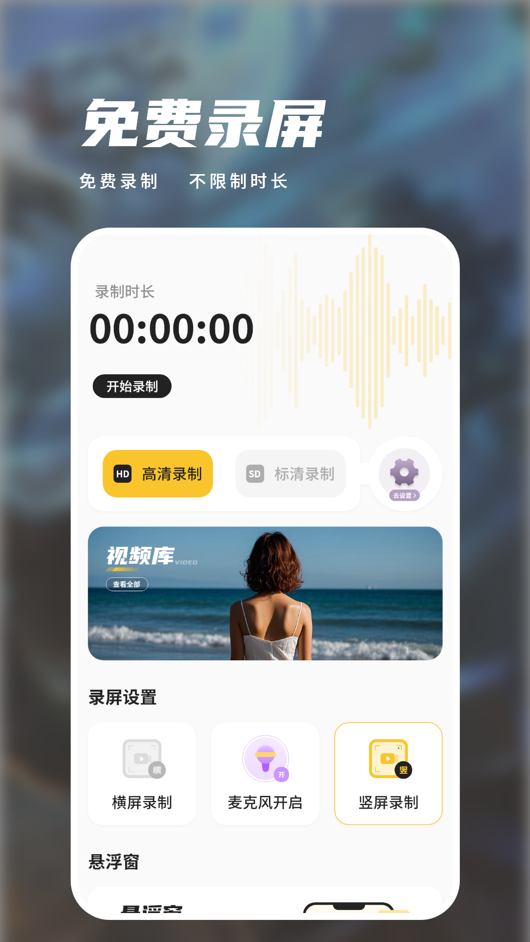 录屏免费 截图 4
