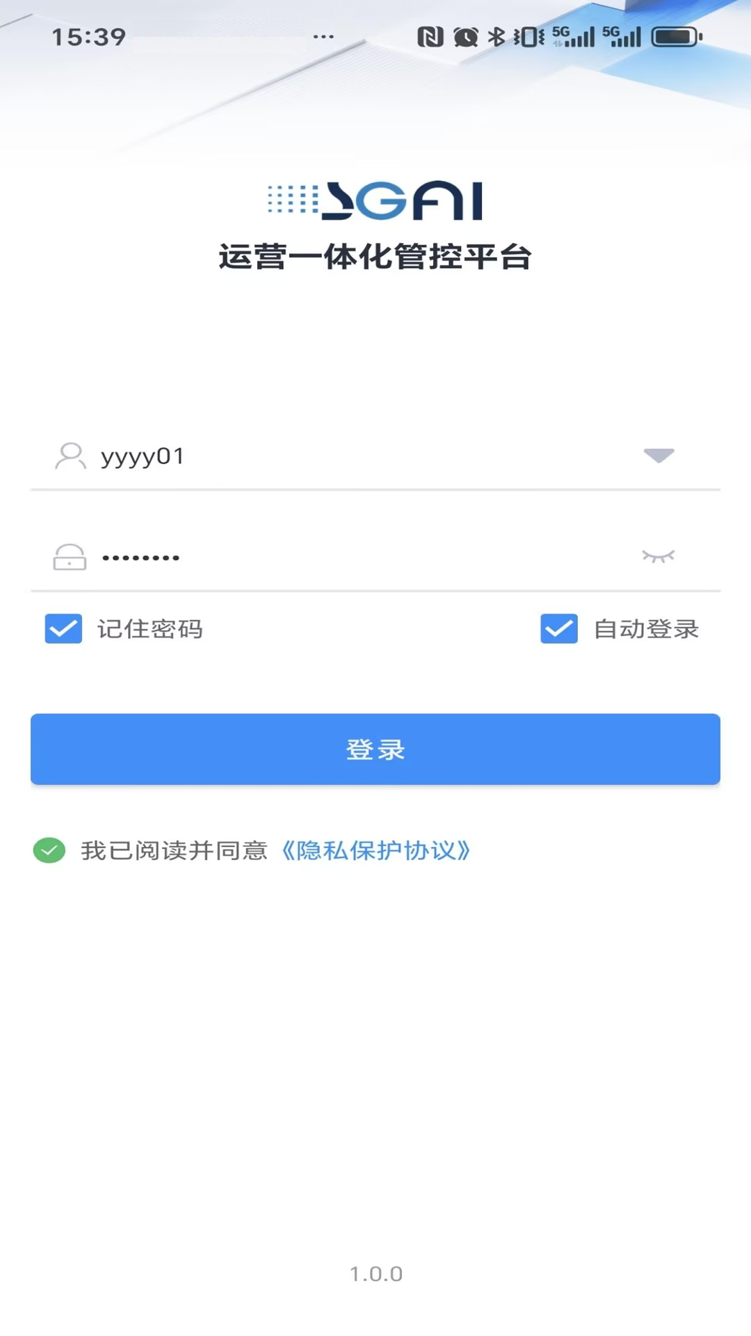 运营一体化管控平台 截图 1