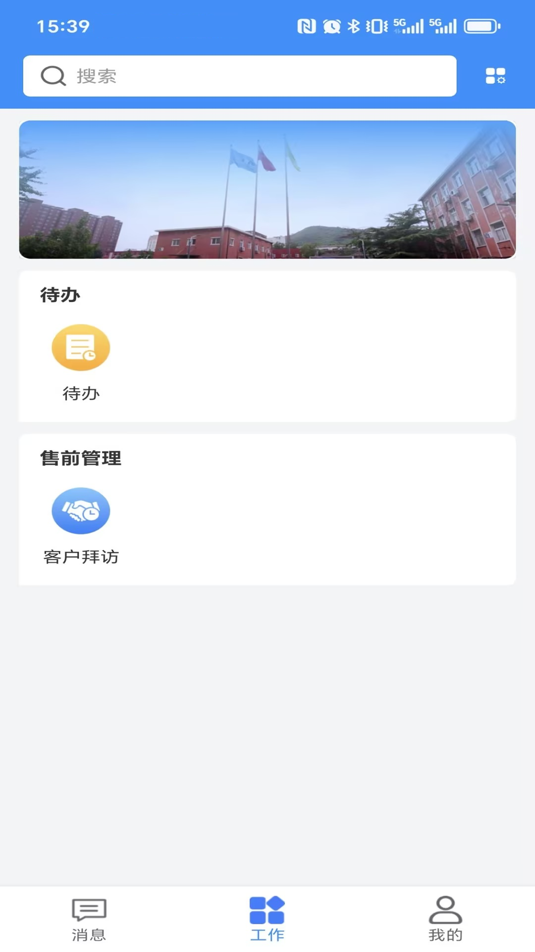 运营一体化管控平台 截图 2