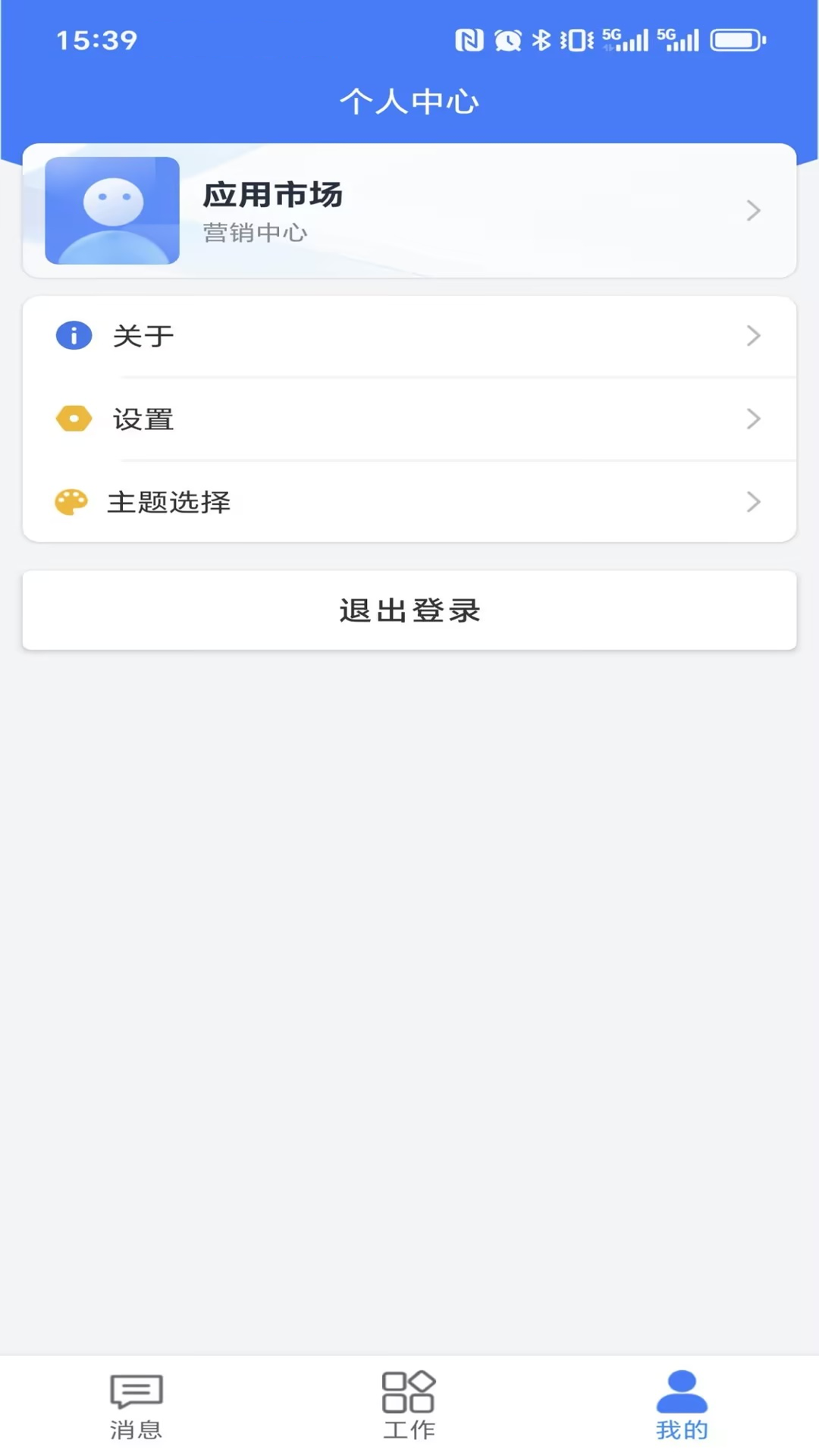运营一体化管控平台 截图 4