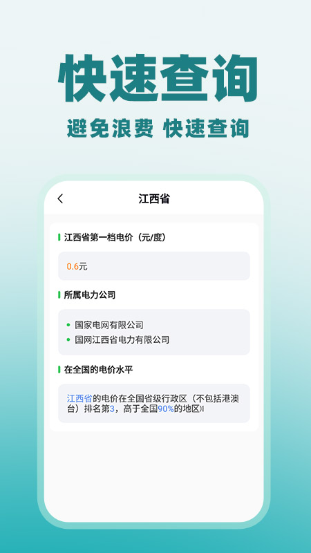 水电交费计算 截图 2