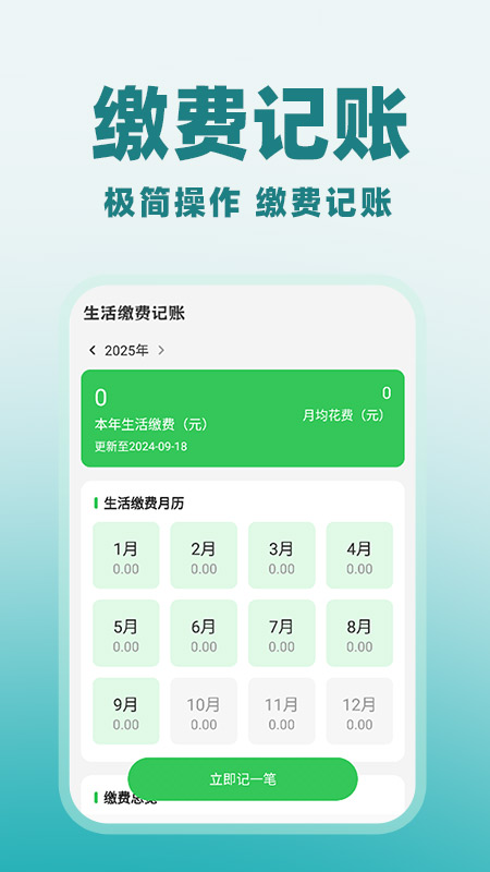 水电交费计算 截图 4